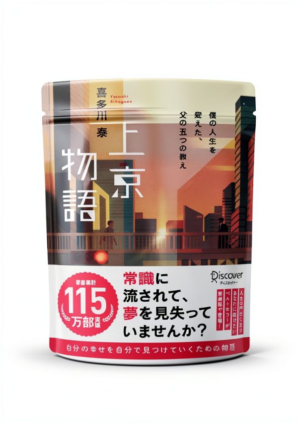 Self-Help Kindle eBook by Discovery Twenty One - Japanese, 193 pages-0