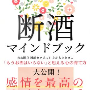 Alcoholism Recovery Japanese Kindle eBook Personal Development-0