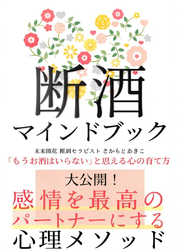 Alcoholism Recovery Japanese Kindle eBook Personal Development-0