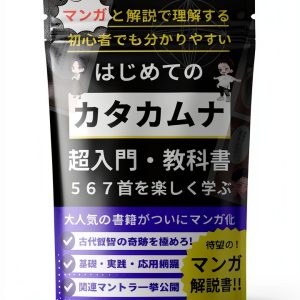 Japanese Self-Hypnosis Book 4 of 5 Shukujin Mantra Series Kindle-0