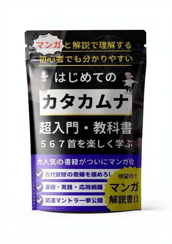 Japanese Self-Hypnosis Book 4 of 5 Shukujin Mantra Series Kindle-0