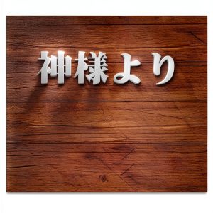 Japanese Self-Help eBook 神様より Book 1 by Sendai Syoin Kindle Edition-0
