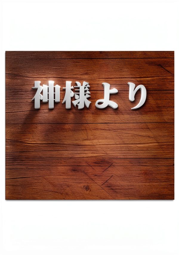 Japanese Self-Help eBook 神様より Book 1 by Sendai Syoin Kindle Edition-0
